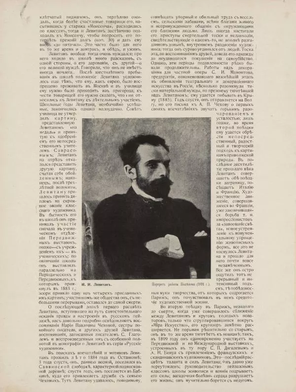  Автор неизвестен - Исаак Ильич Левитан - Страница № 10