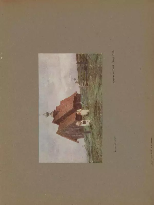  Автор неизвестен - Исаак Ильич Левитан - Страница № 13