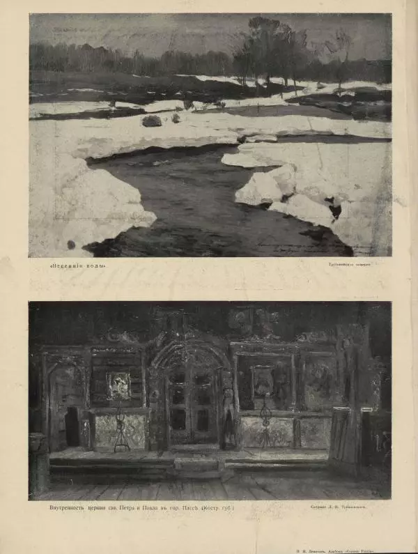  Автор неизвестен - Исаак Ильич Левитан - Страница № 20