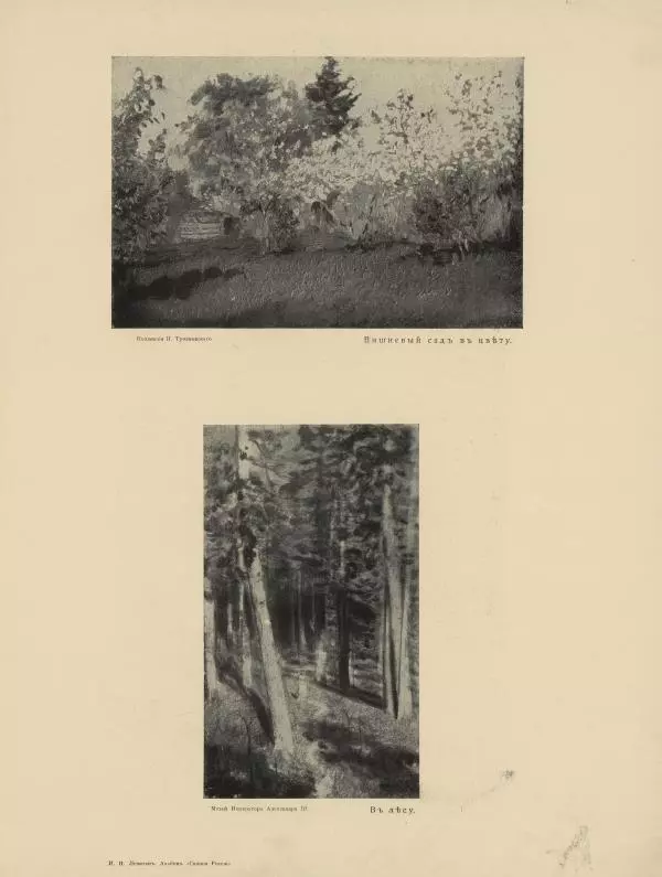  Автор неизвестен - Исаак Ильич Левитан - Страница № 27