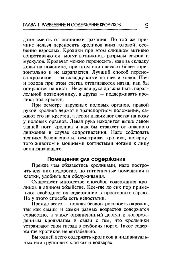 Юрий Харчук - Ферма на дому - Страница № 10