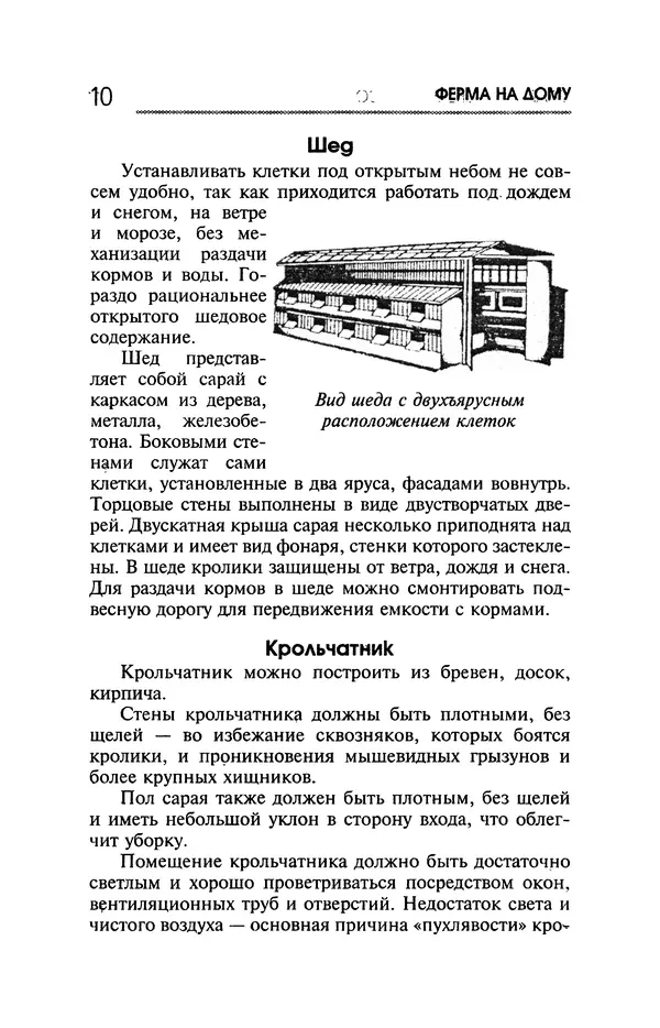 Юрий Харчук - Ферма на дому - Страница № 11