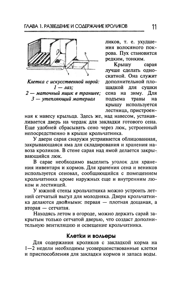 Юрий Харчук - Ферма на дому - Страница № 12