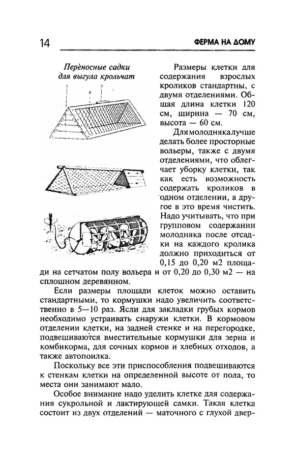 Юрий Харчук - Ферма на дому - Страница № 15