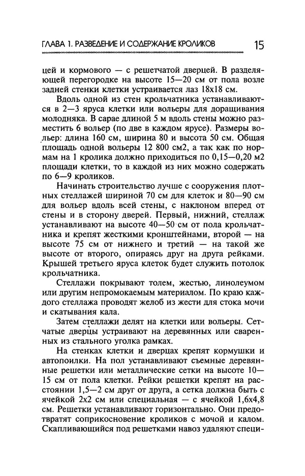 Юрий Харчук - Ферма на дому - Страница № 16