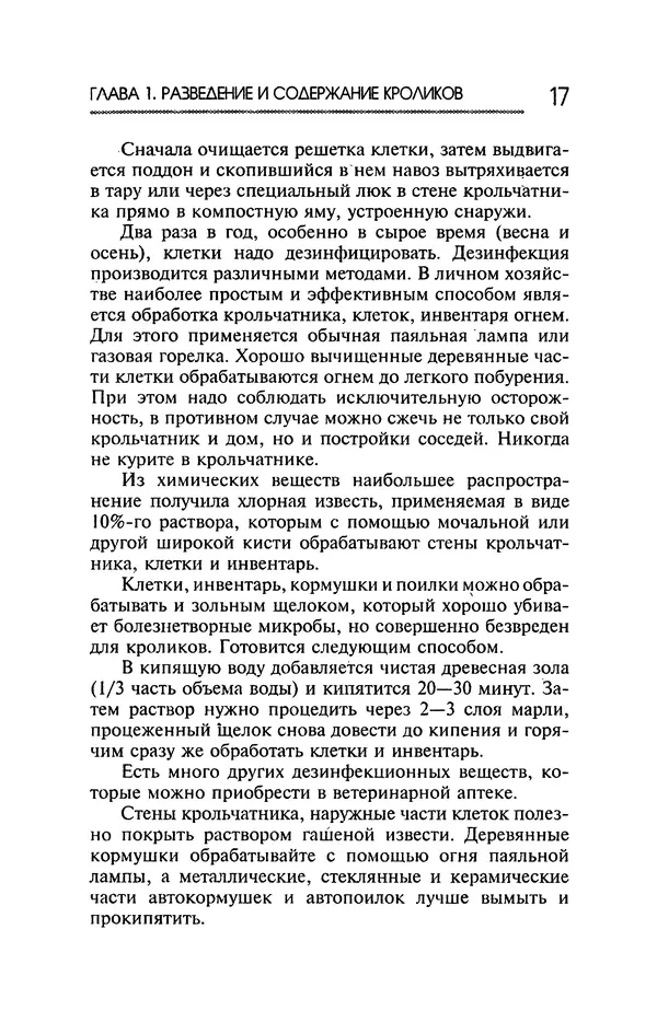 Юрий Харчук - Ферма на дому - Страница № 18