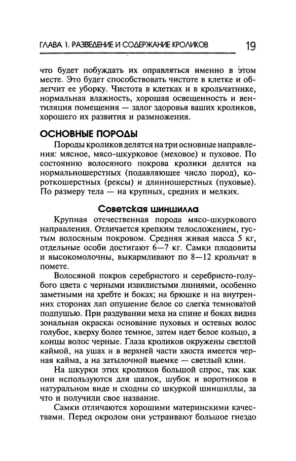 Юрий Харчук - Ферма на дому - Страница № 20