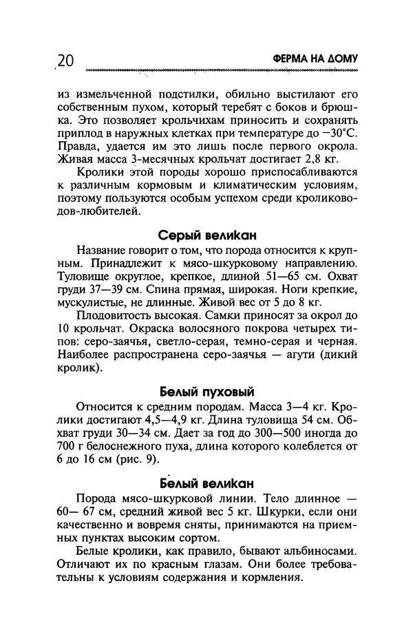 Юрий Харчук - Ферма на дому - Страница № 21