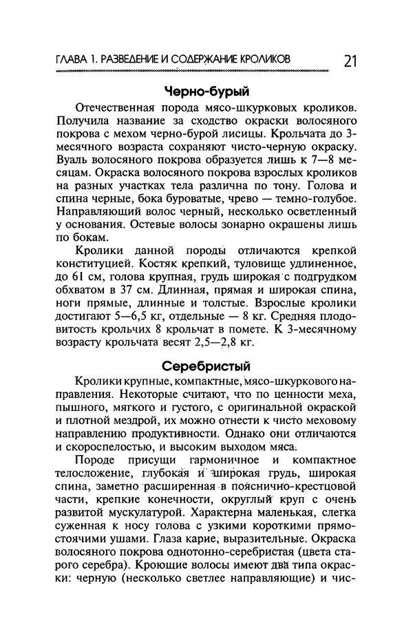 Юрий Харчук - Ферма на дому - Страница № 22