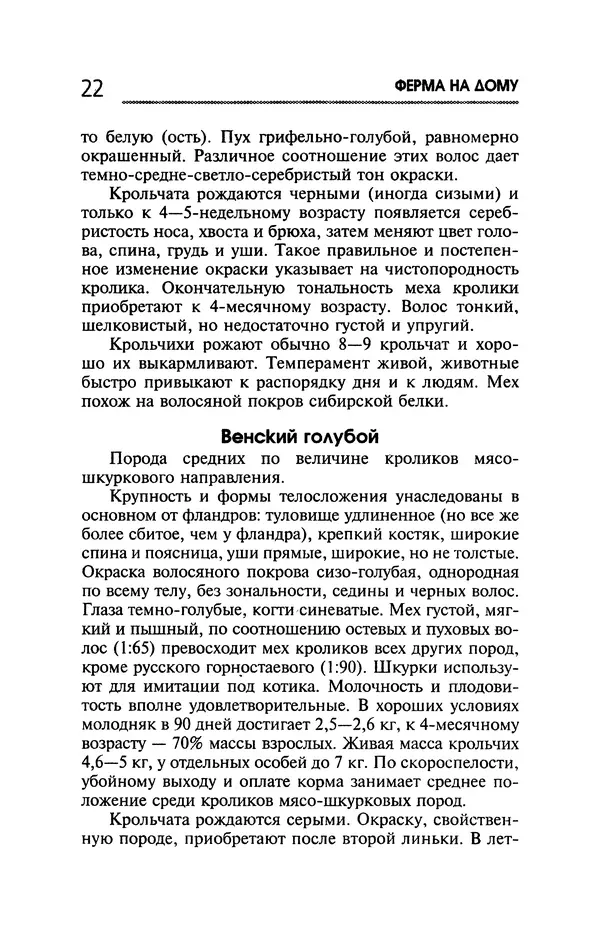 Юрий Харчук - Ферма на дому - Страница № 23