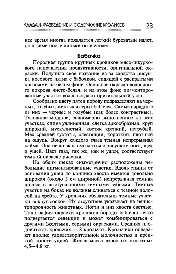 Юрий Харчук - Ферма на дому - Страница № 24