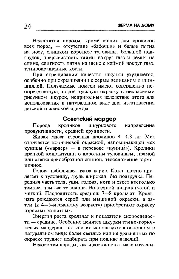 Юрий Харчук - Ферма на дому - Страница № 25