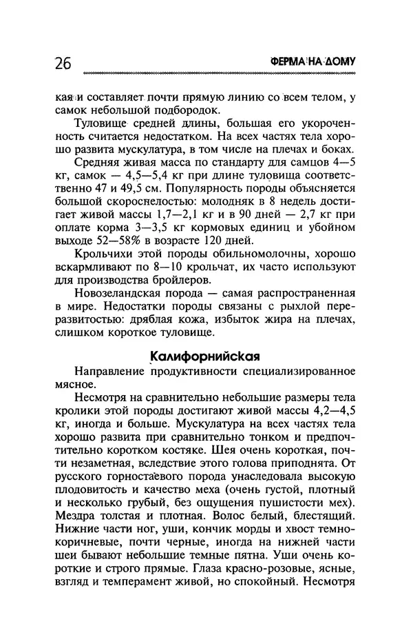 Юрий Харчук - Ферма на дому - Страница № 27
