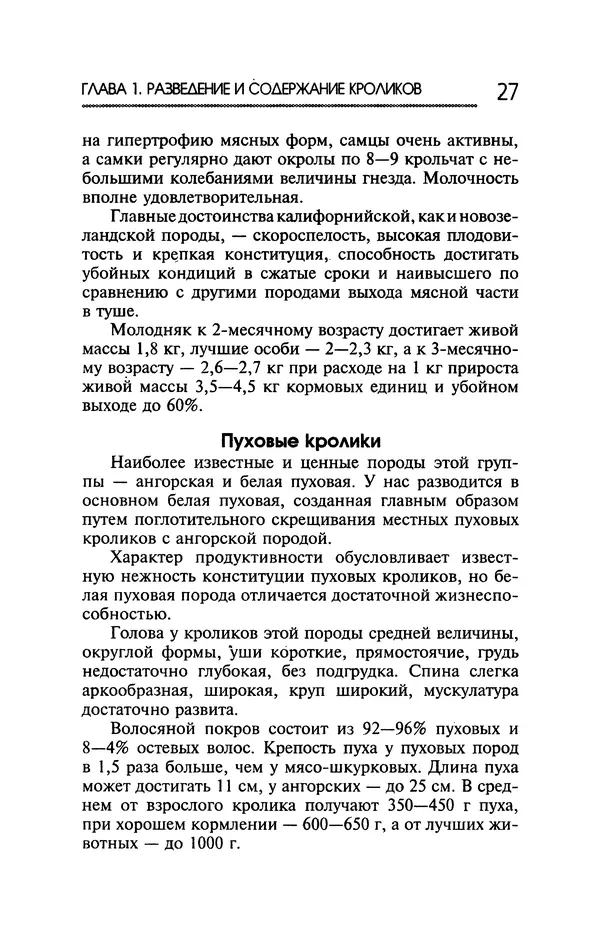 Юрий Харчук - Ферма на дому - Страница № 28