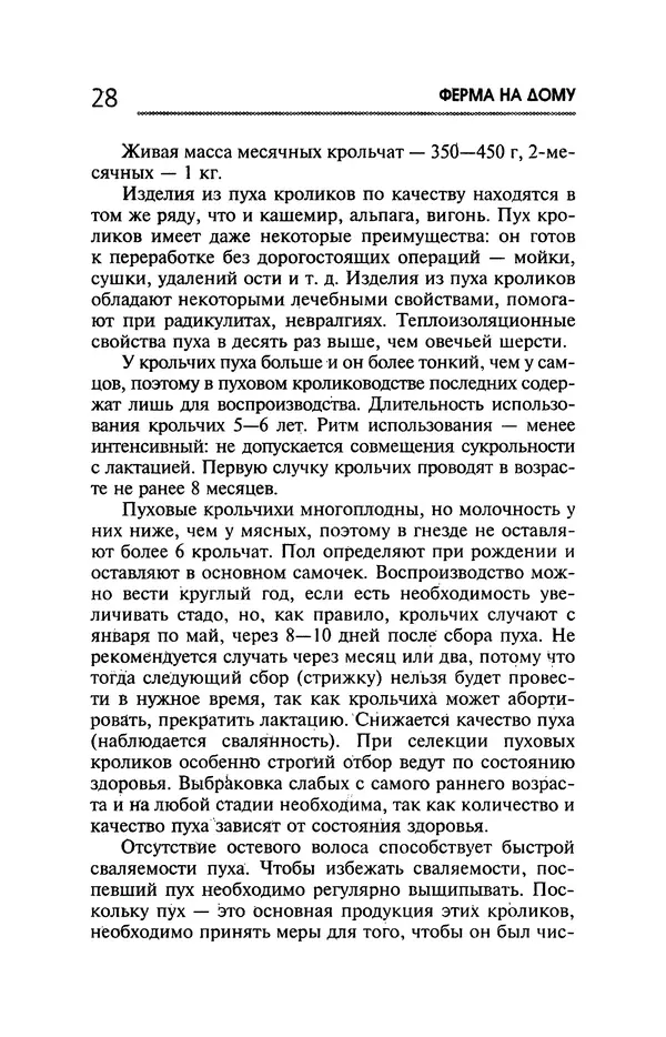 Юрий Харчук - Ферма на дому - Страница № 29