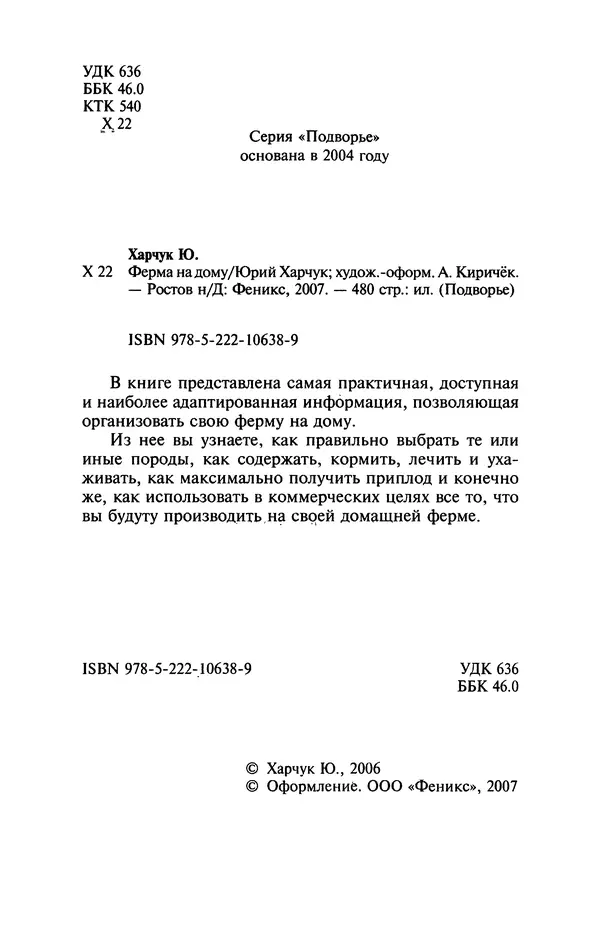 Юрий Харчук - Ферма на дому - Страница № 3