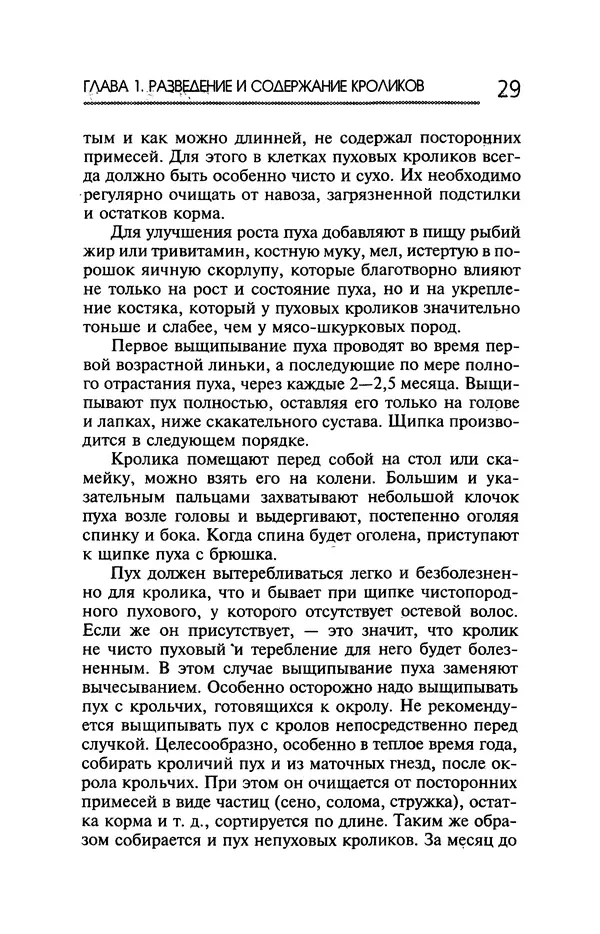 Юрий Харчук - Ферма на дому - Страница № 30