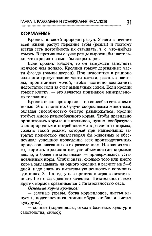 Юрий Харчук - Ферма на дому - Страница № 32