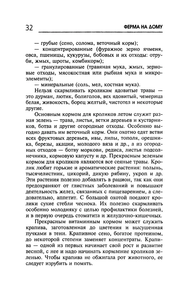Юрий Харчук - Ферма на дому - Страница № 33