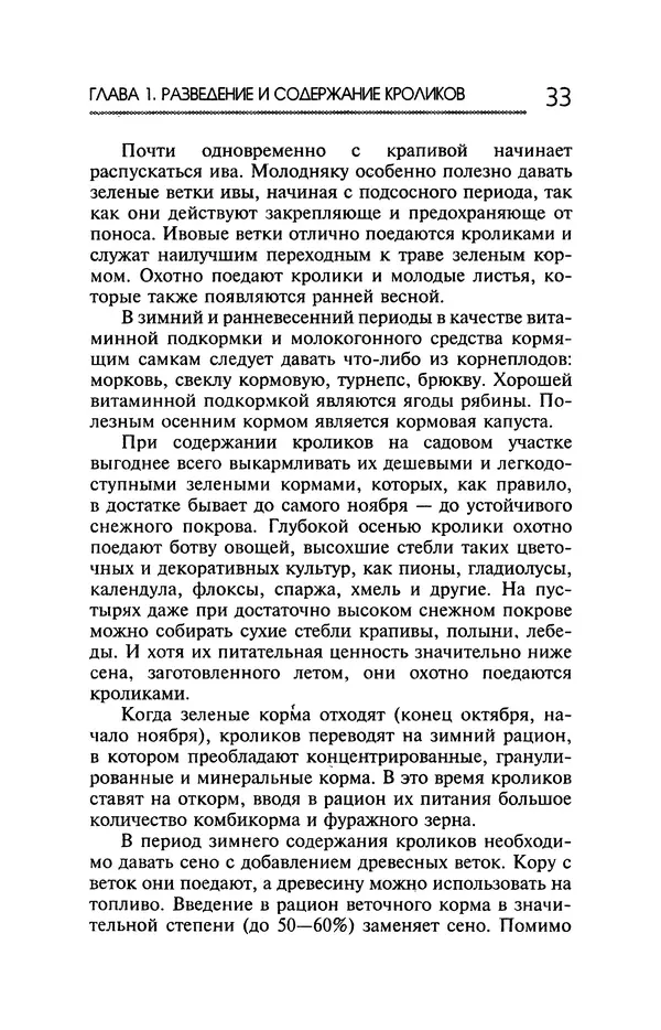Юрий Харчук - Ферма на дому - Страница № 34
