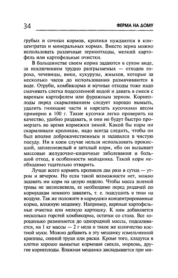 Юрий Харчук - Ферма на дому - Страница № 35