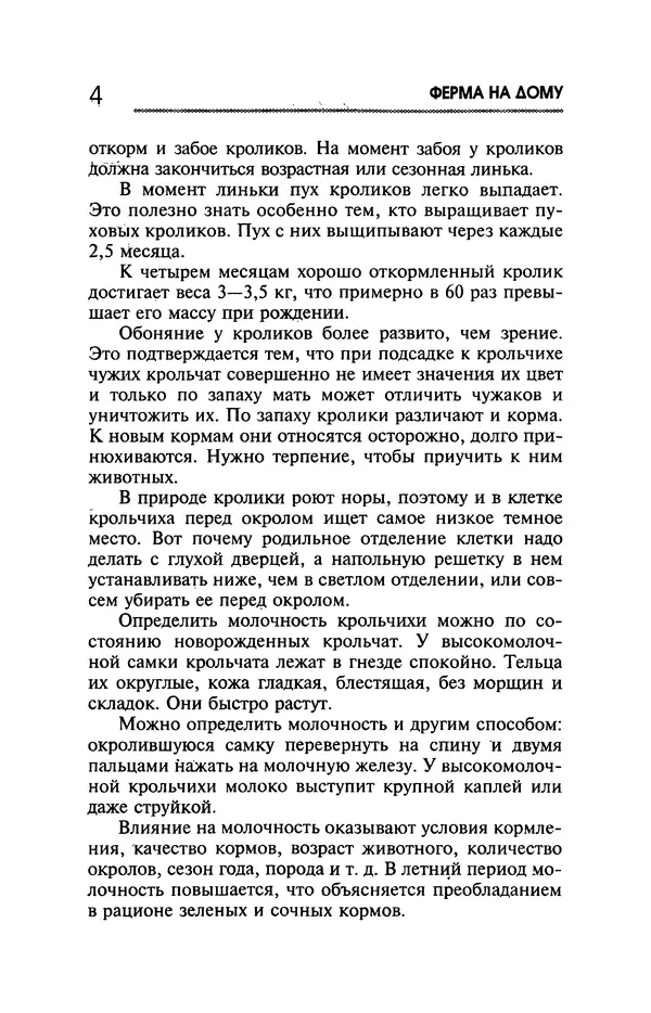 Юрий Харчук - Ферма на дому - Страница № 5