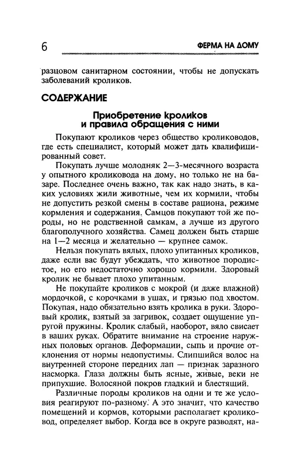 Юрий Харчук - Ферма на дому - Страница № 7