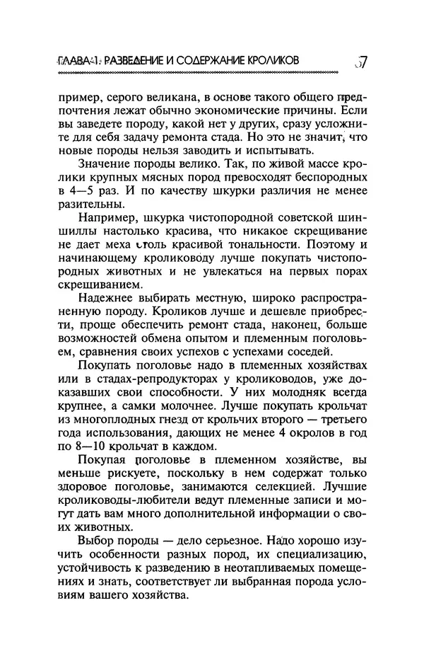 Юрий Харчук - Ферма на дому - Страница № 8