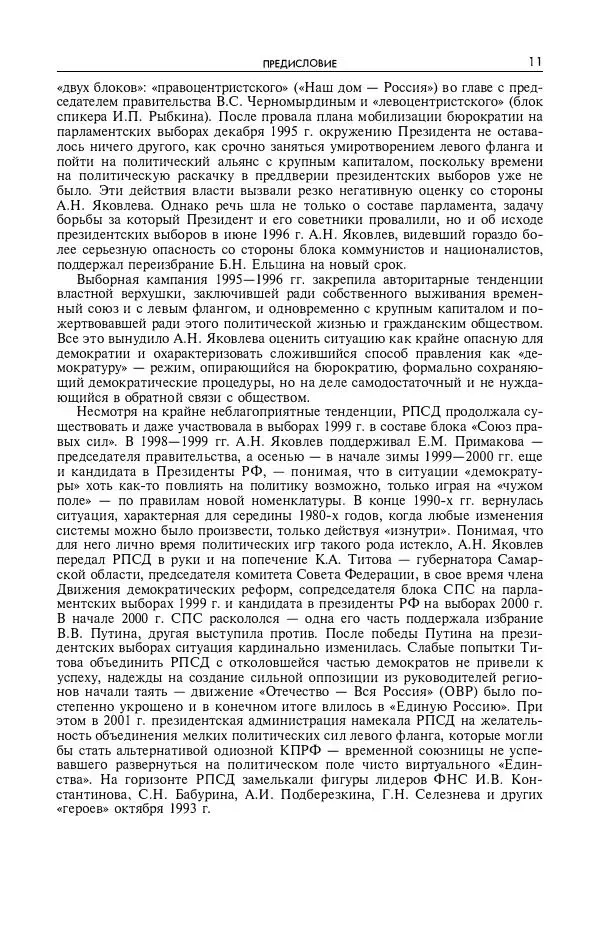 Александр Яковлев - Избранные интервью 1992-2005 - Страница № 12