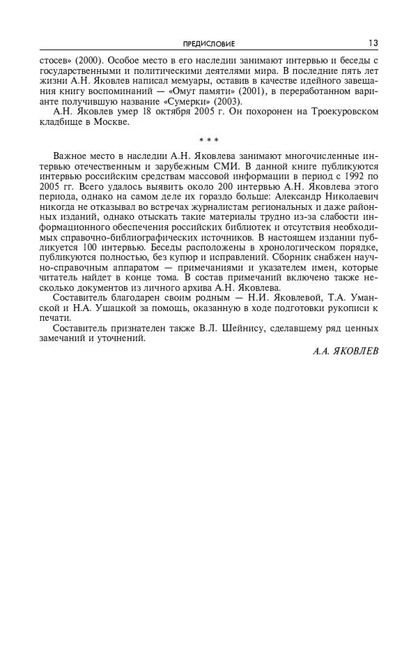 Александр Яковлев - Избранные интервью 1992-2005 - Страница № 14