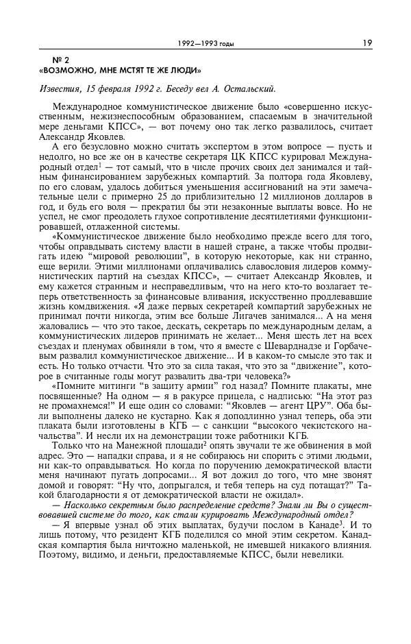 Александр Яковлев - Избранные интервью 1992-2005 - Страница № 20