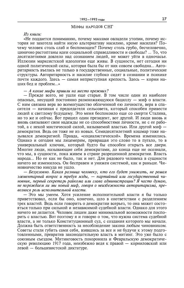 Александр Яковлев - Избранные интервью 1992-2005 - Страница № 28