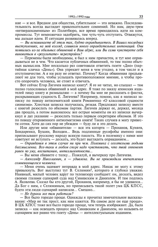 Александр Яковлев - Избранные интервью 1992-2005 - Страница № 34