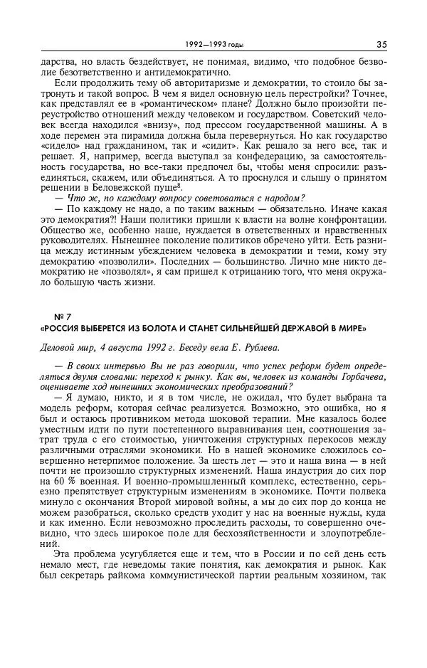 Александр Яковлев - Избранные интервью 1992-2005 - Страница № 36