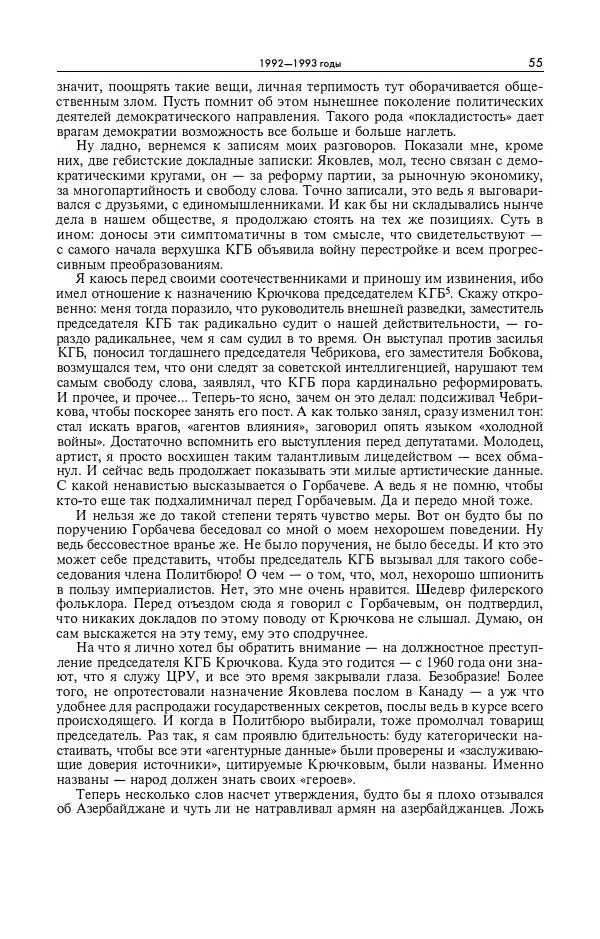 Александр Яковлев - Избранные интервью 1992-2005 - Страница № 56