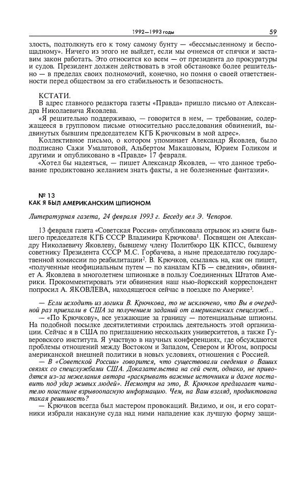Александр Яковлев - Избранные интервью 1992-2005 - Страница № 60