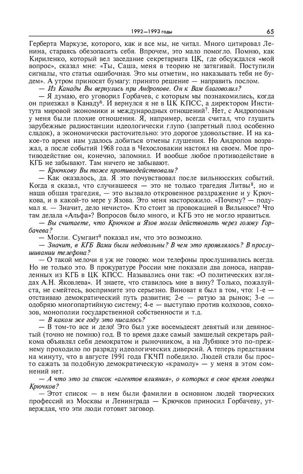 Александр Яковлев - Избранные интервью 1992-2005 - Страница № 66