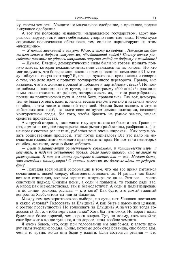 Александр Яковлев - Избранные интервью 1992-2005 - Страница № 72