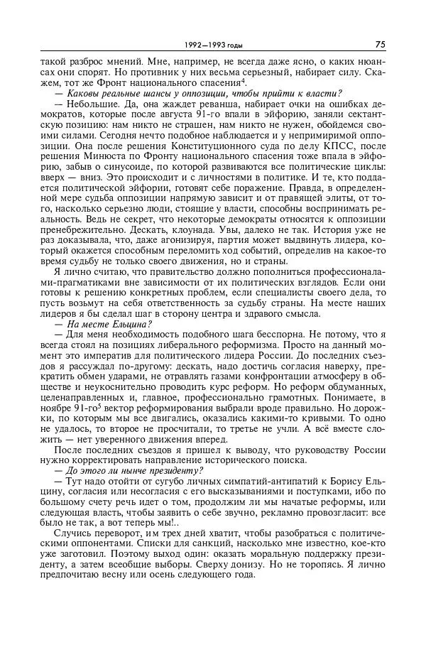 Александр Яковлев - Избранные интервью 1992-2005 - Страница № 76