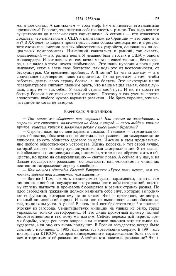 Александр Яковлев - Избранные интервью 1992-2005 - Страница № 94
