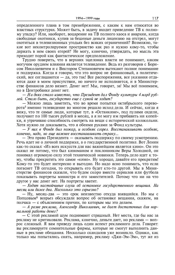 Александр Яковлев - Избранные интервью 1992-2005 - Страница № 118