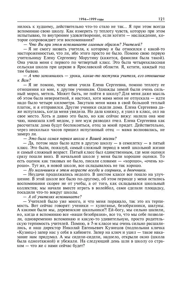 Александр Яковлев - Избранные интервью 1992-2005 - Страница № 122