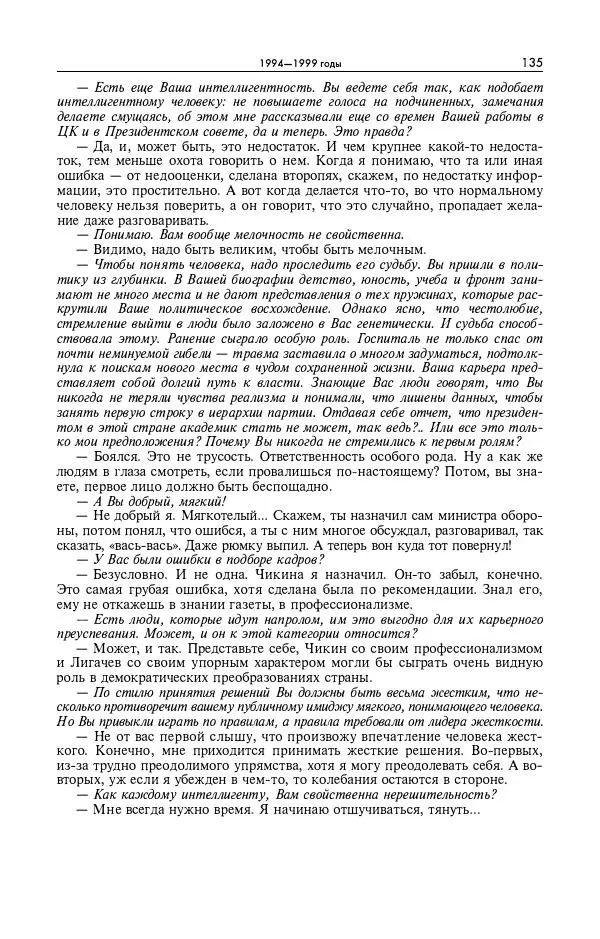 Александр Яковлев - Избранные интервью 1992-2005 - Страница № 136