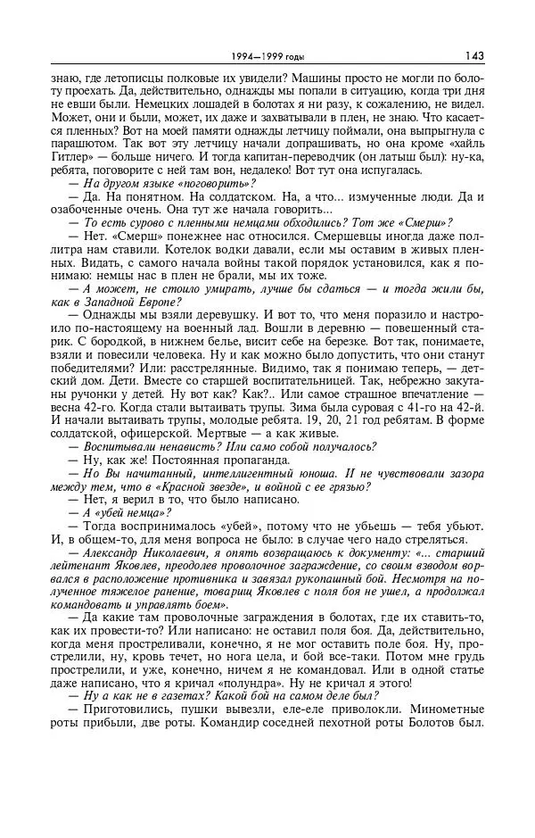Александр Яковлев - Избранные интервью 1992-2005 - Страница № 144