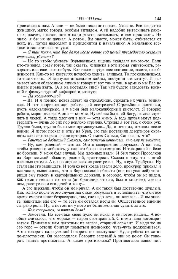 Александр Яковлев - Избранные интервью 1992-2005 - Страница № 146