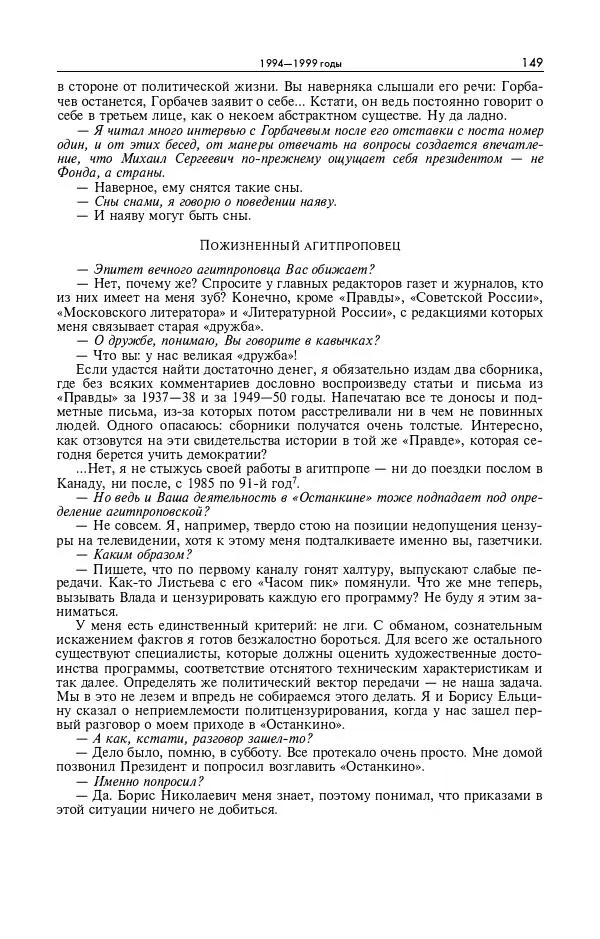 Александр Яковлев - Избранные интервью 1992-2005 - Страница № 150