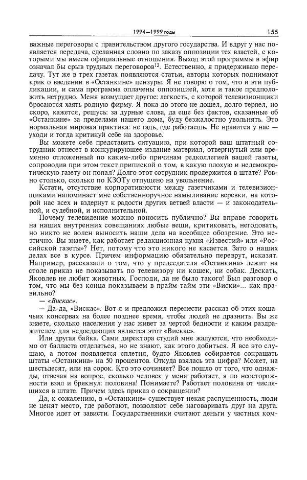 Александр Яковлев - Избранные интервью 1992-2005 - Страница № 156