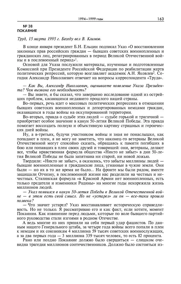 Александр Яковлев - Избранные интервью 1992-2005 - Страница № 164