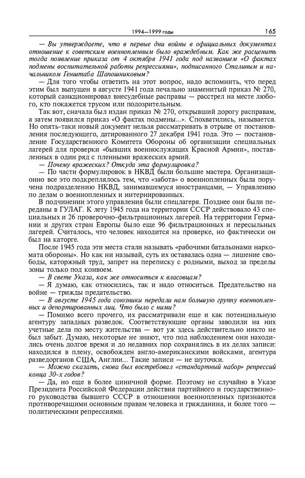 Александр Яковлев - Избранные интервью 1992-2005 - Страница № 166