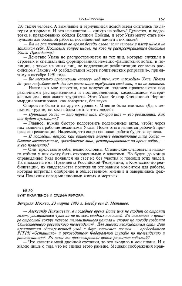 Александр Яковлев - Избранные интервью 1992-2005 - Страница № 168